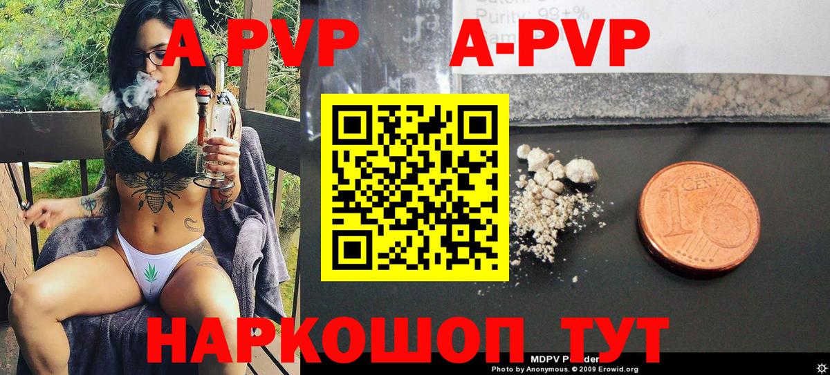 A-PVP Соль  APVP СК КРИС  Вход с VPN  Тутаев  APVP Соль 