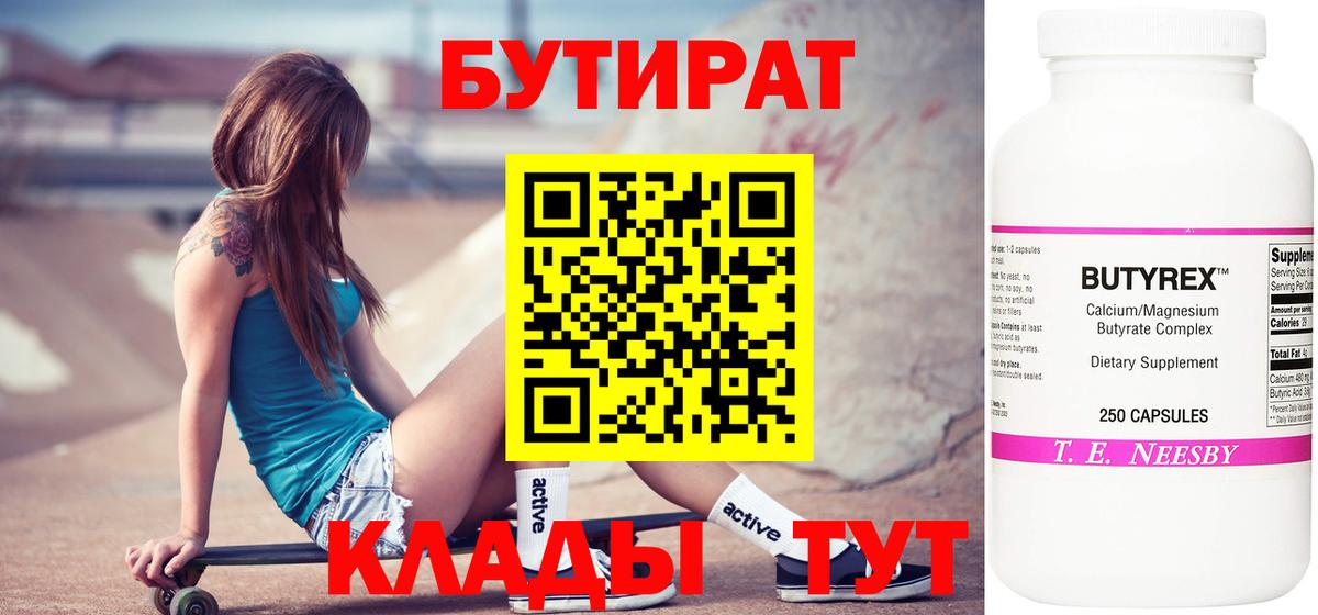 БУТИРАТ BDO Тутаев