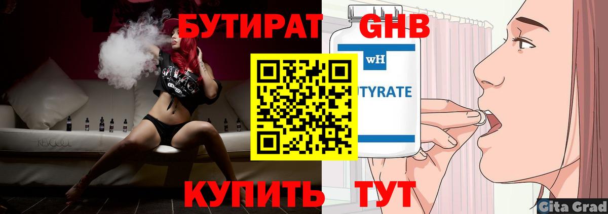 Бутират  Вход с VPN  Тутаев  БУТИРАТ BDO 