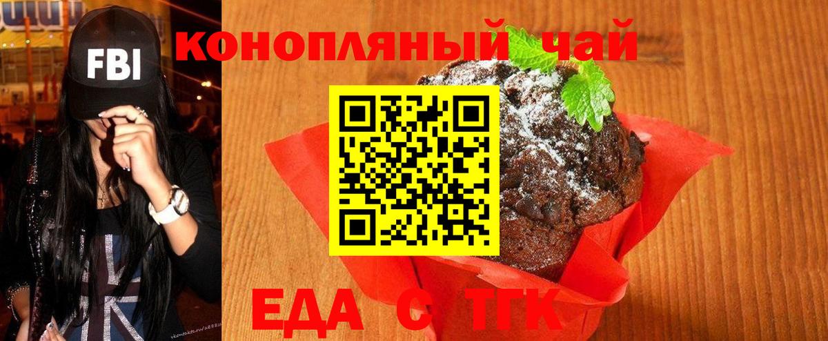 Печенье с ТГК марихуана  Вход с VPN  Тутаев 