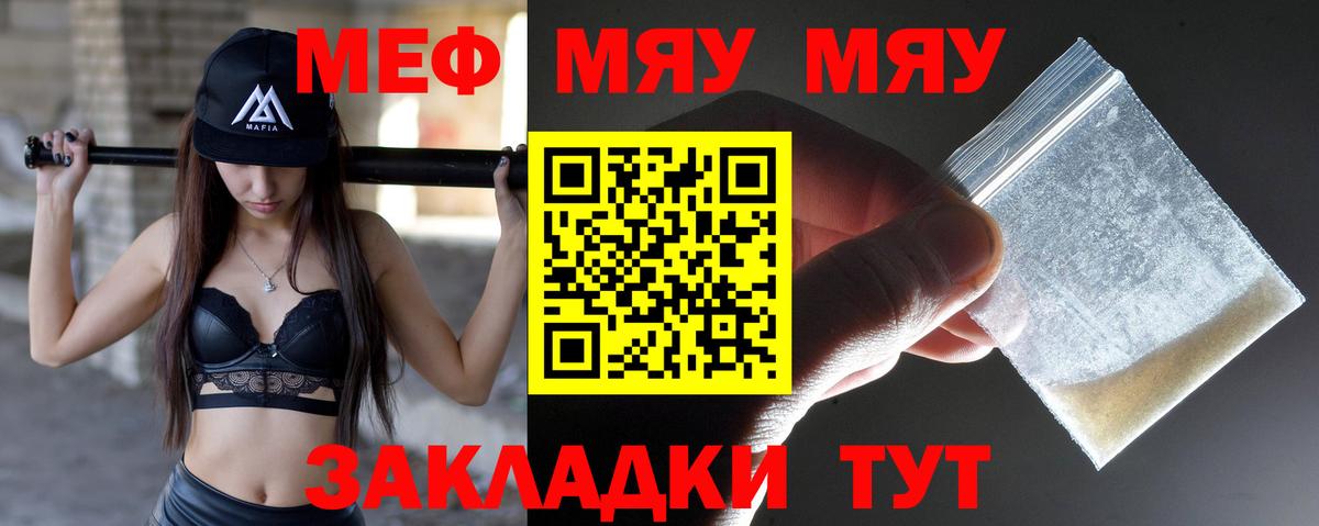 МЯУ-МЯУ  МЯУ-МЯУ VHQ  Мефедрон мука  Вход с VPN  Тутаев 