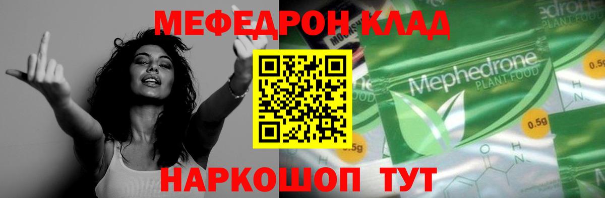 Меф мяу мяу мука Тутаев