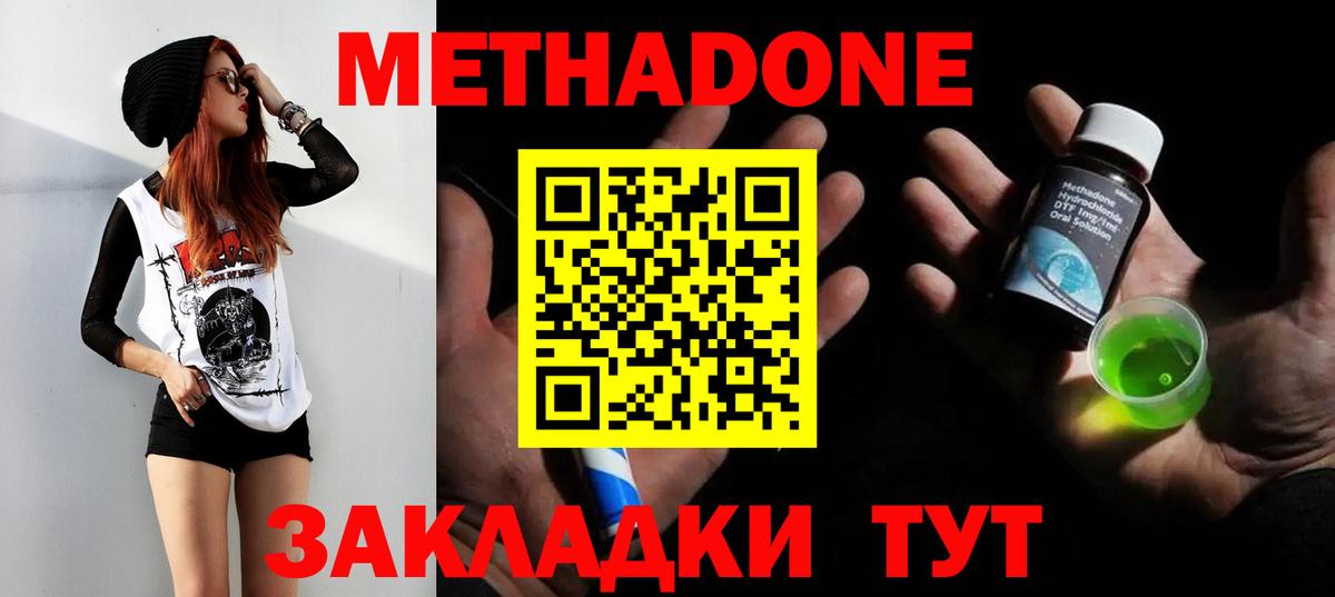 МЕТАДОН белоснежный  МЕТАДОН methadone  Тутаев  Вход с VPN 